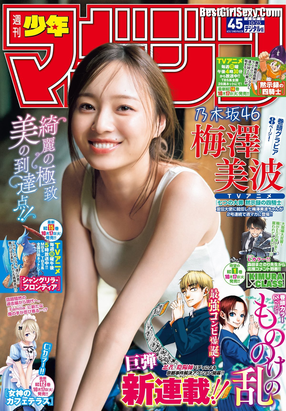 Shonen Magazine 2023 No 45 Hinatazaka46 Minami Umezawa 梅澤美波 0001 9645322613.jpg