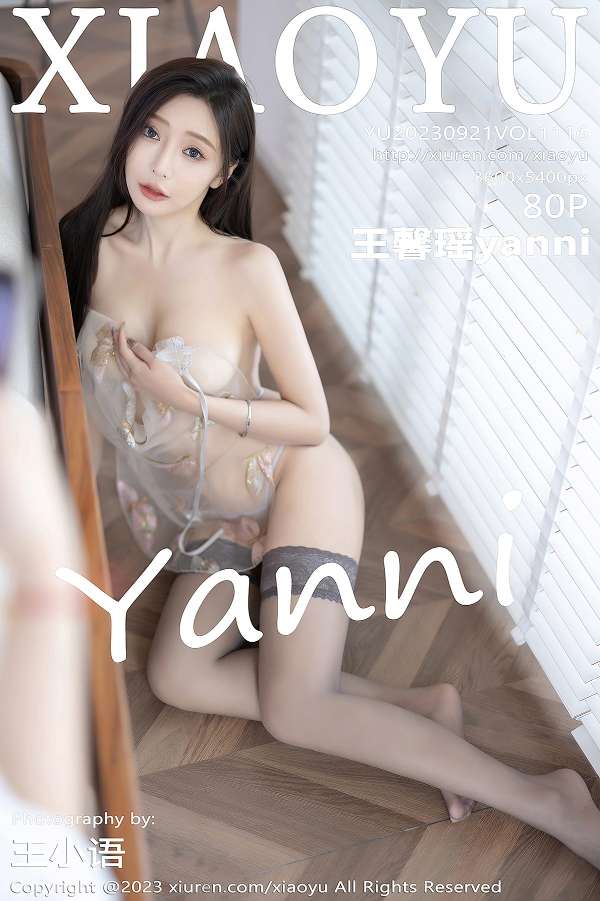 XiaoYu语画界 Vol.1116 Wang Xin Yao Yanni