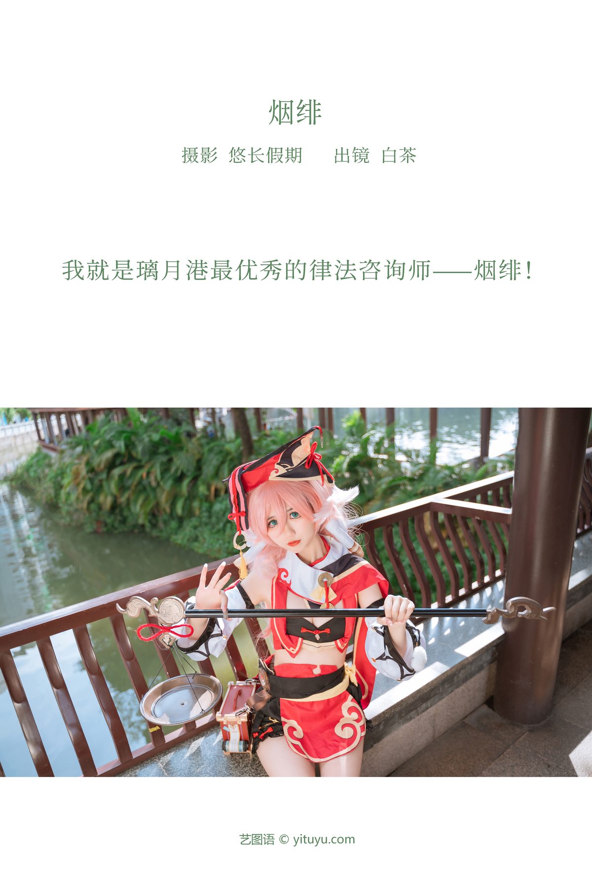 YiTuYu艺图语 Vol 3657 Bai Cha 0001 5783172433.jpg