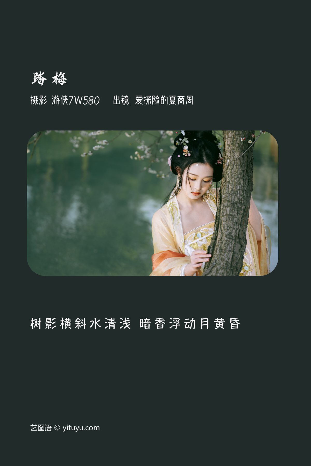 YiTuYu艺图语 Vol 3718 Ai Tan Xian De Xia Shang Zhou 0002 3586698213.jpg