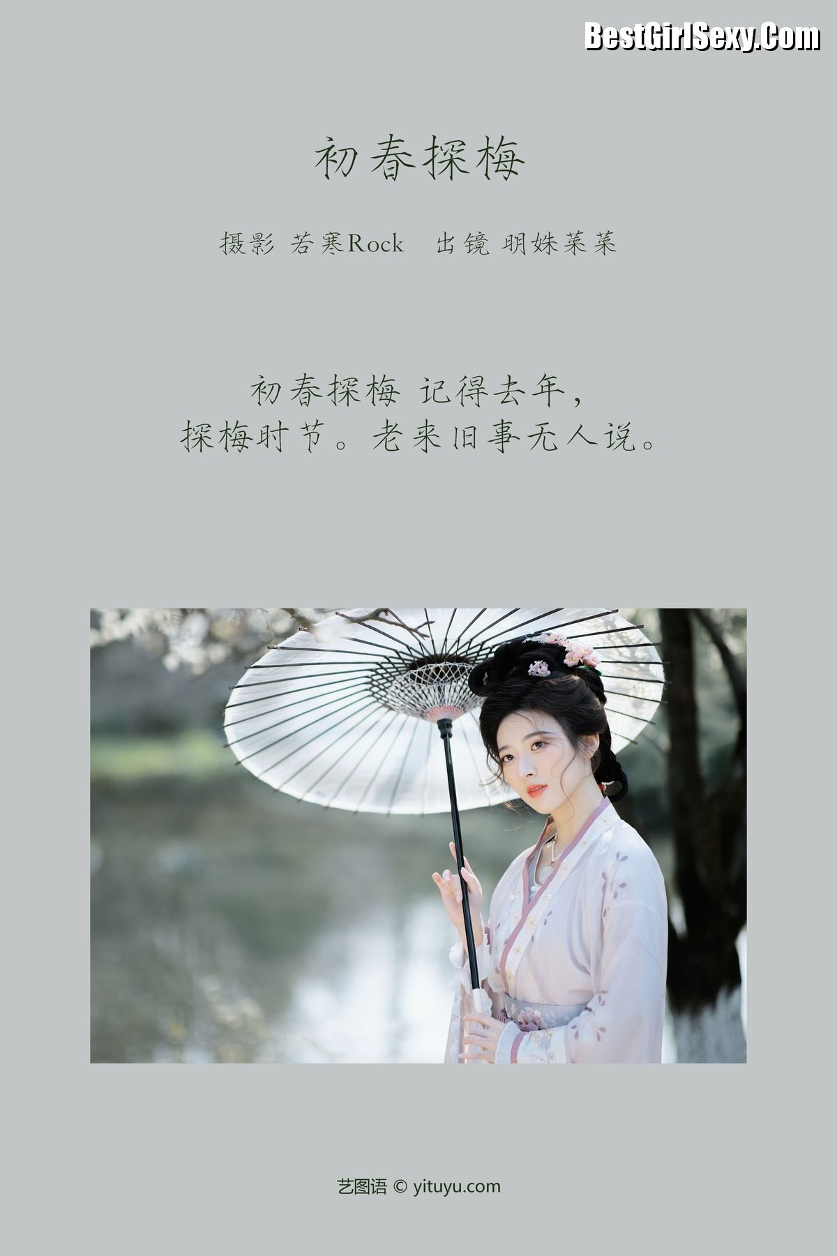 YiTuYu艺图语 Vol 3742 Ming Shu Cai Cai 0002 7135270804.jpg