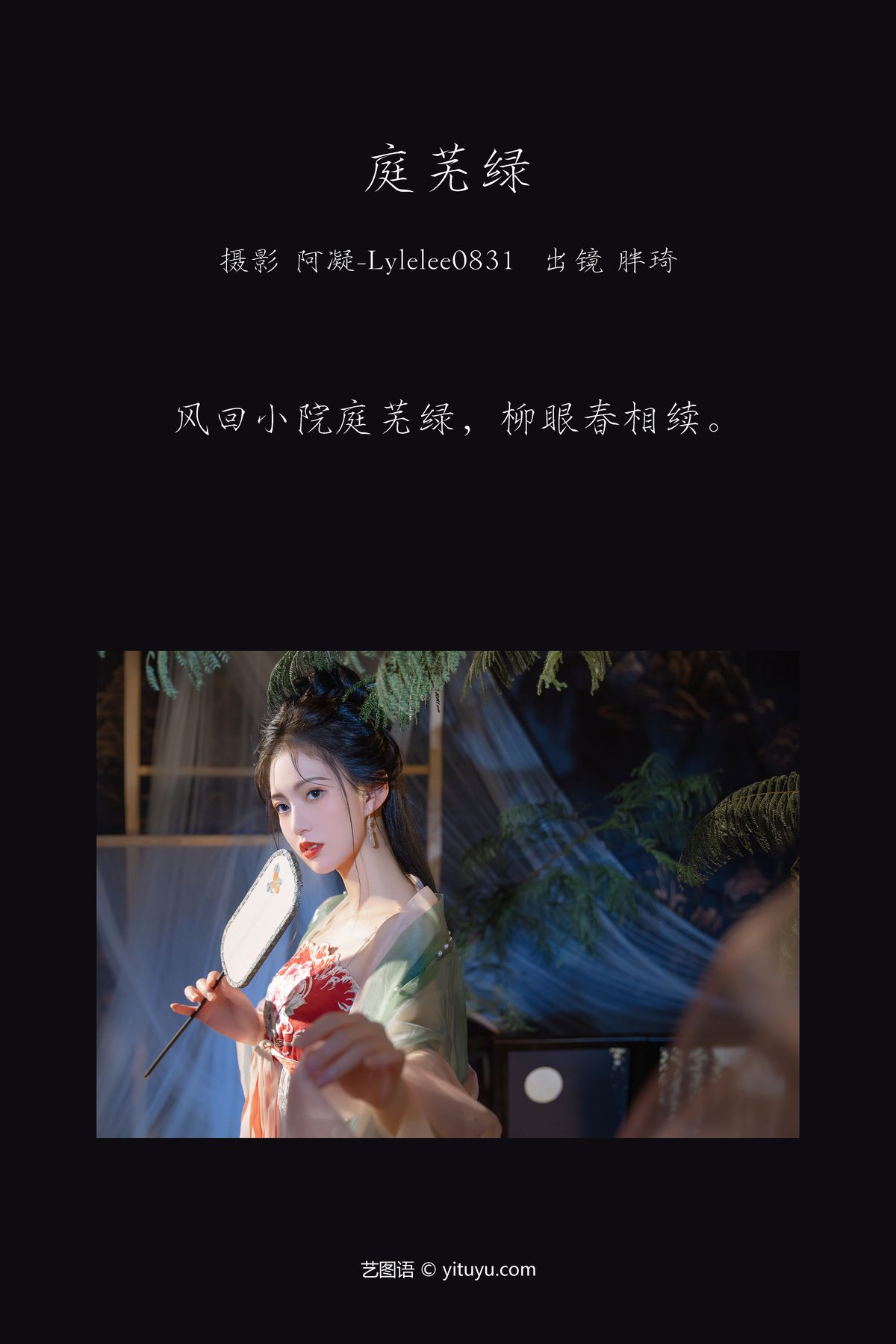 YiTuYu艺图语 Vol 3756 Pang Qi 0002 5058599809.jpg