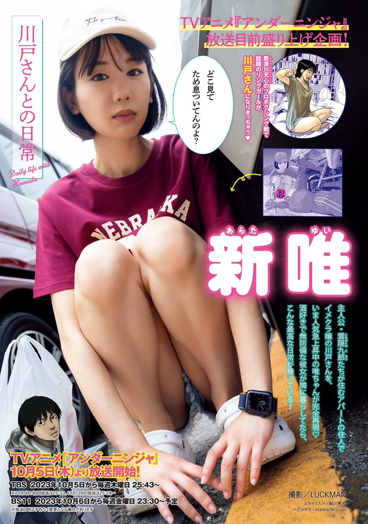 Young Magazine 2023 No 44 Rei Jonishi 上西怜 x ENA x Arata Yui 新唯 0014 6028901370.jpg