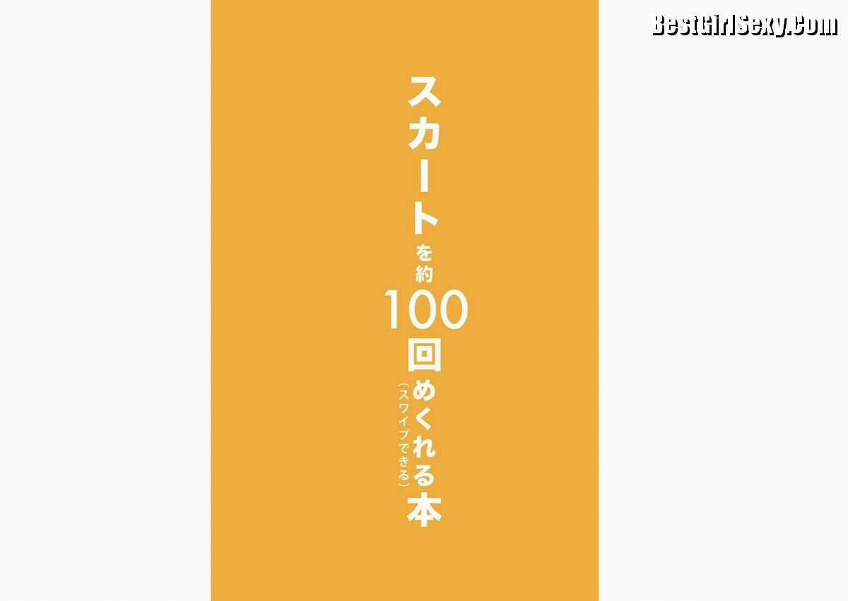 A Book That Will Flip Your Skirt About 100 Times Vol 24 Arikawa Sayuki 有川紗雪 C 0053 9541410576.jpg