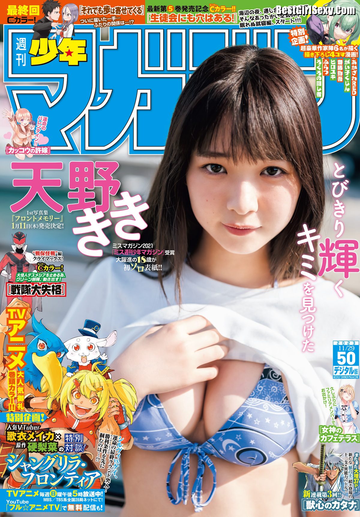 Shonen Magazine 2023 No 50 Kiki Amano 天野きき 0001 4993083104.jpg