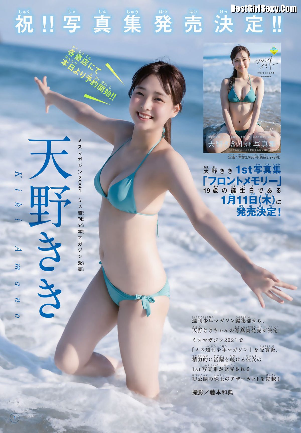 Shonen Magazine 2023 No 50 Kiki Amano 天野きき 0002 8234459408.jpg