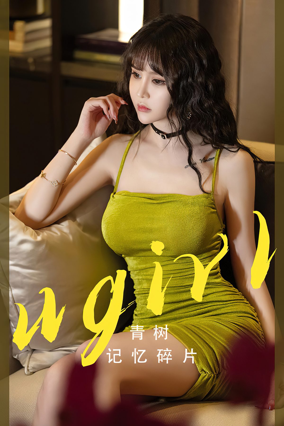 Ugirls App尤果圈 No.2696 Qing Shu
