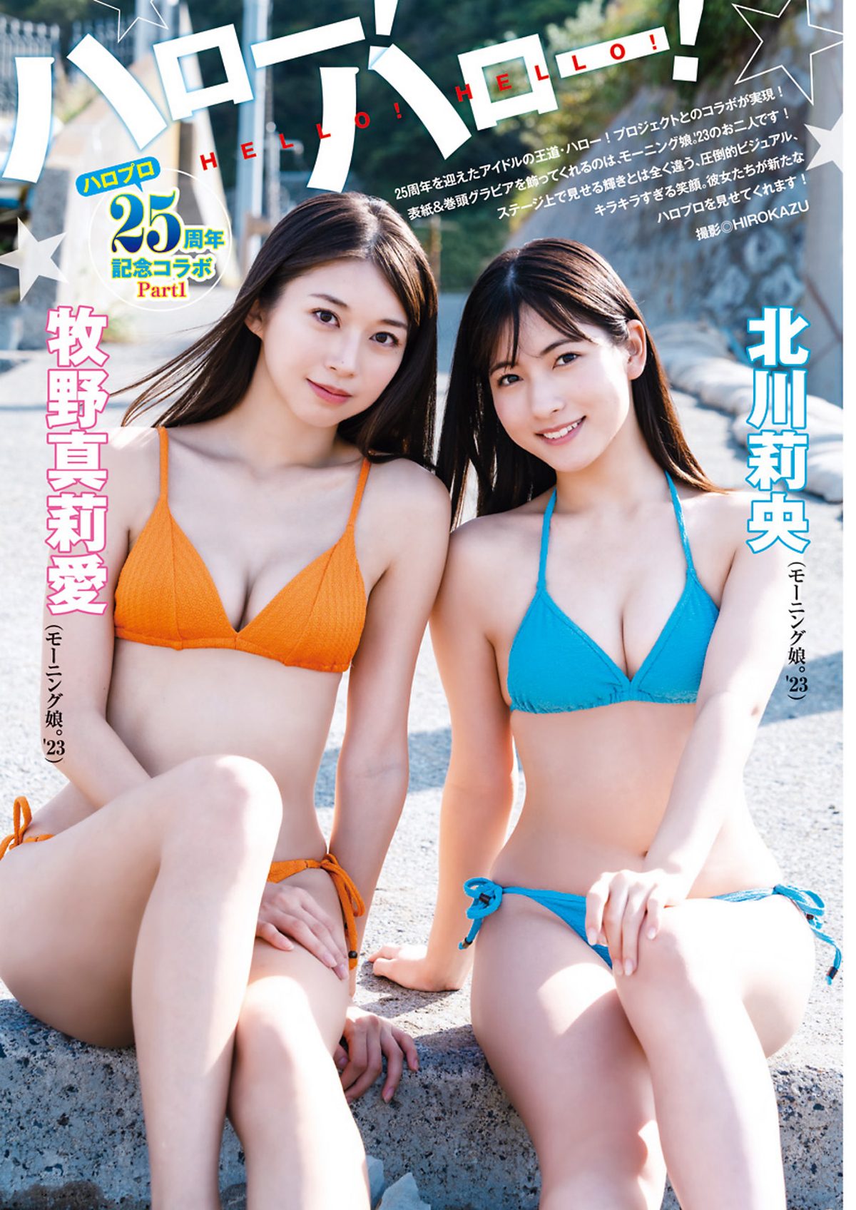 Weekly Young Jump 2023 No.50 Maria Makino 牧野真莉愛 x Rio Kitagawa 北川莉央