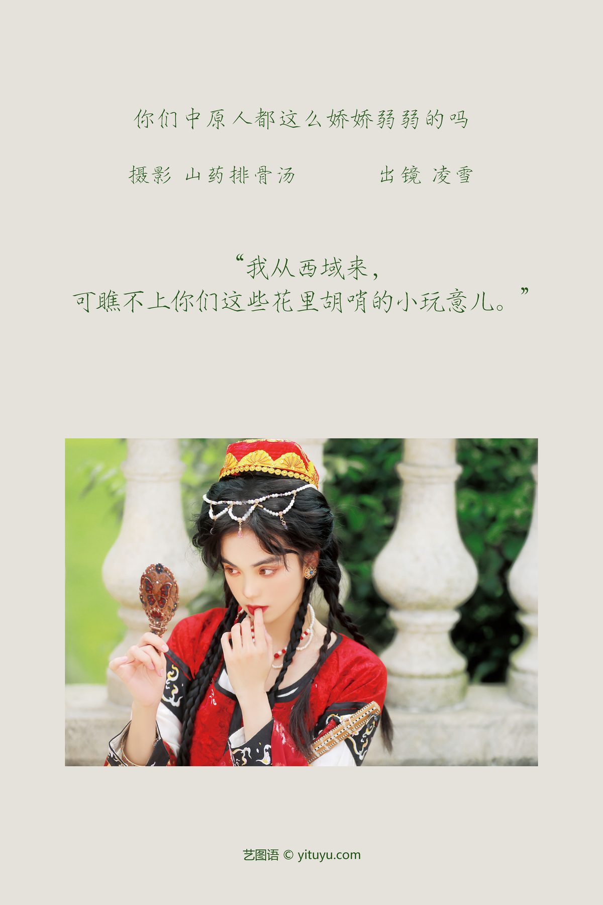 YiTuYu艺图语 Vol 3816 Ling Ling Xue 0002 7763765138.jpg