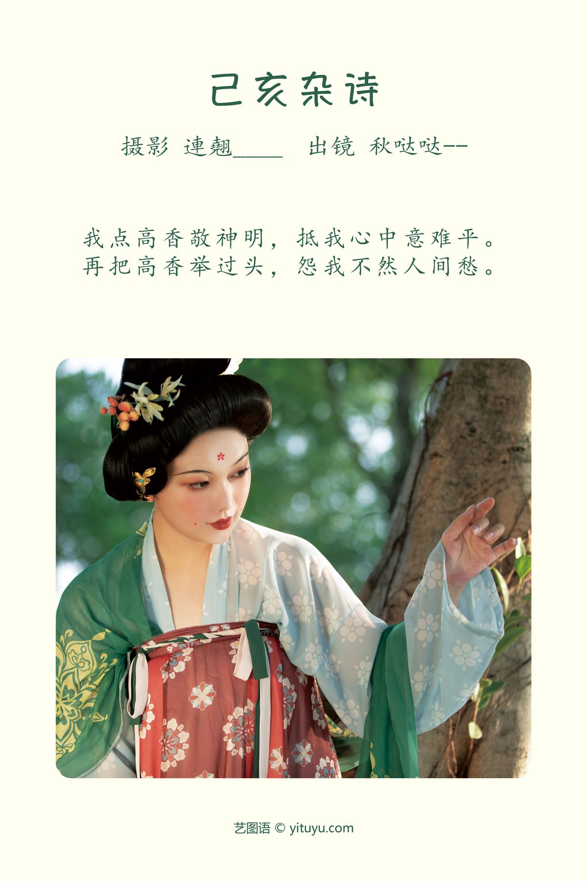 YiTuYu艺图语 Vol 3893 秋哒哒 0001 0141238962.jpg