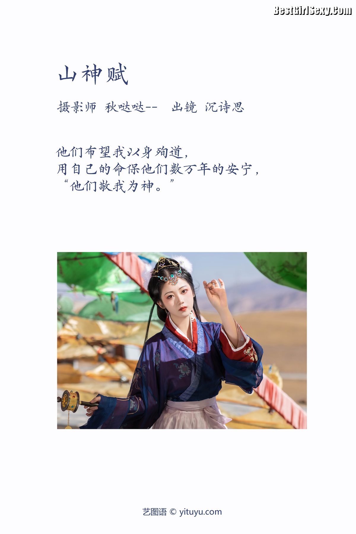 YiTuYu艺图语 Vol 3953 Shen Shi Si 0002 6130495781.jpg