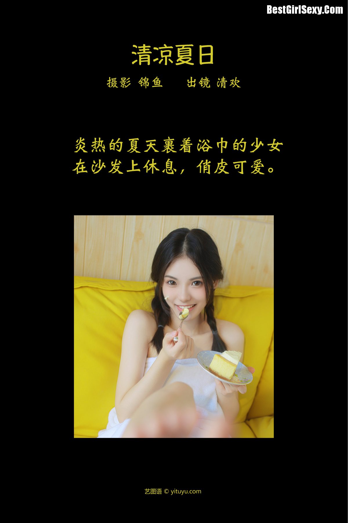 YiTuYu艺图语 Vol 3970 Qing Huan Er 0001 6216635501.jpg