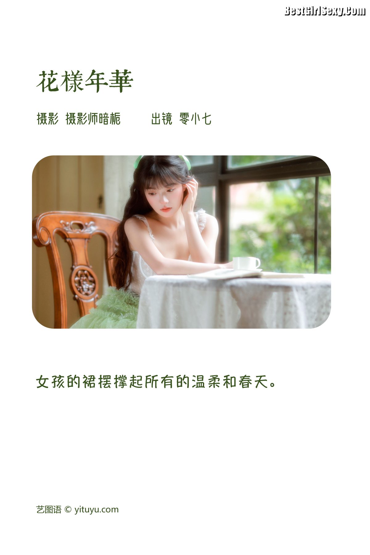 YiTuYu艺图语 Vol 3975 Ling Xiao Qi 0002 5273344665.jpg