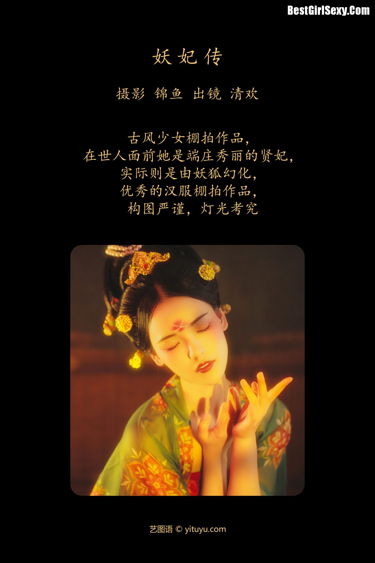 YiTuYu艺图语 Vol 3988 Qing Huan Er 0002 7528654534.jpg