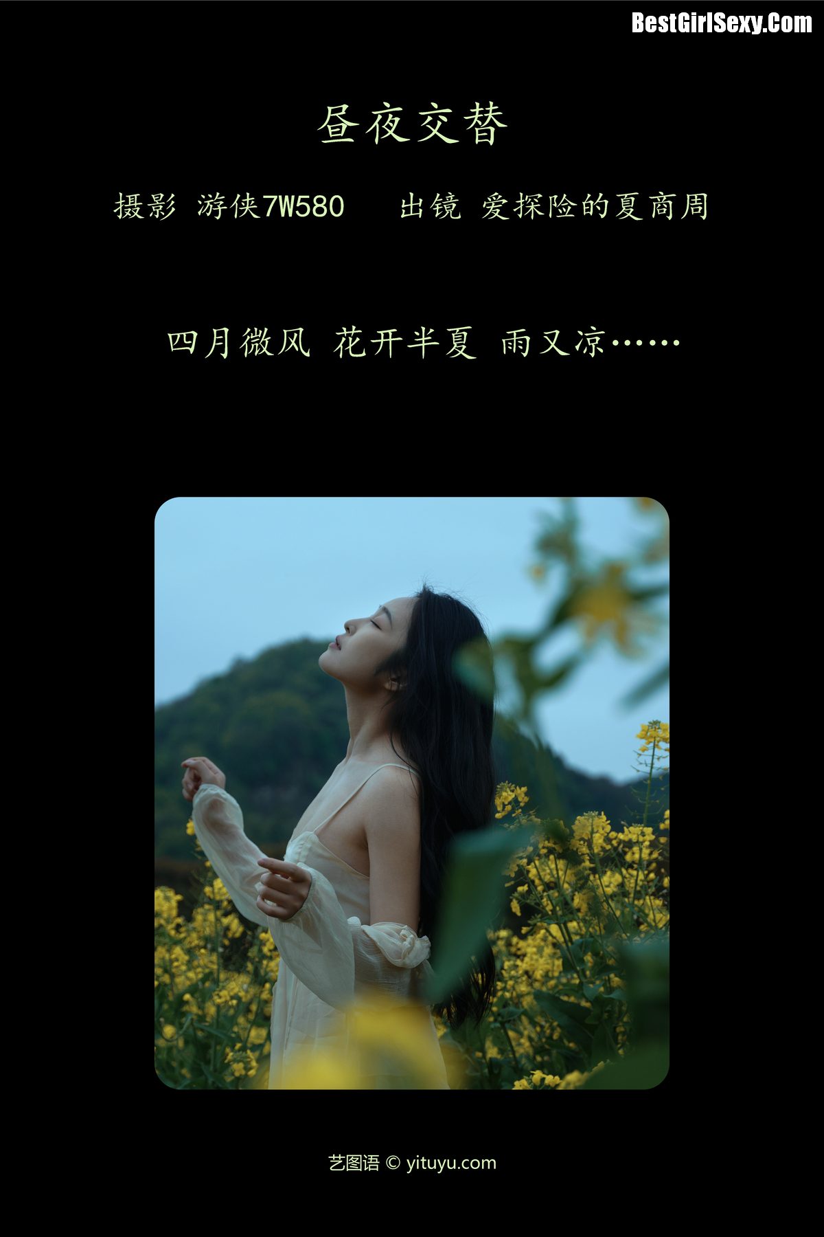 YiTuYu艺图语 Vol 4033 Ai Tan Xian De Xia Shang Zhou 0001 1295485534.jpg