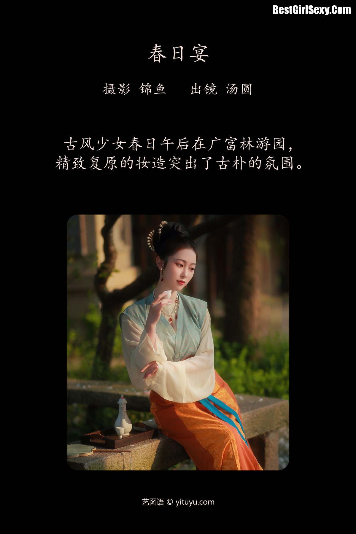 YiTuYu艺图语 Vol 4042 Tang Yuan 0002 9285534195.jpg