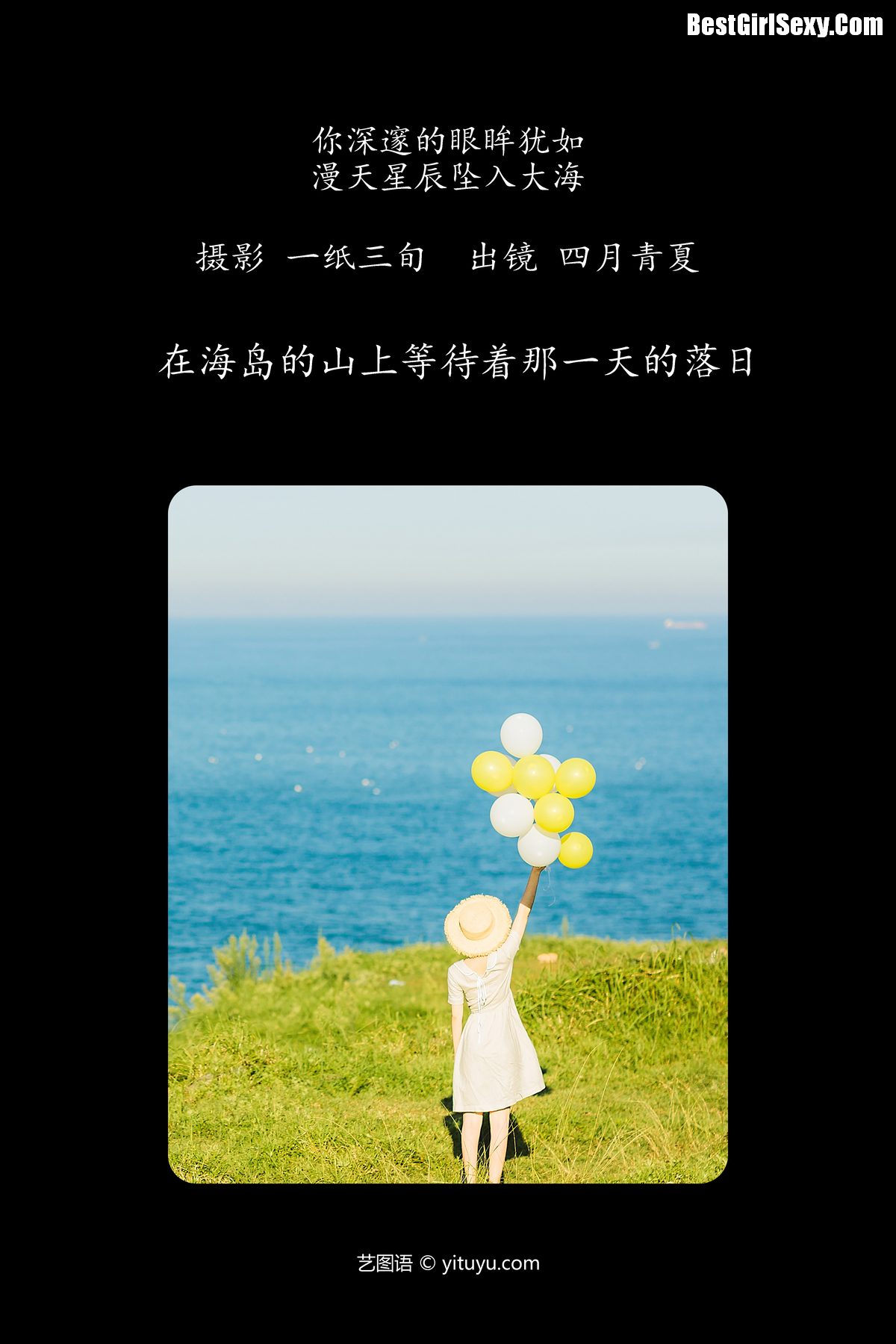 YiTuYu艺图语 Vol 4076 Si Yue Qing Xia 0002 2491043418.jpg