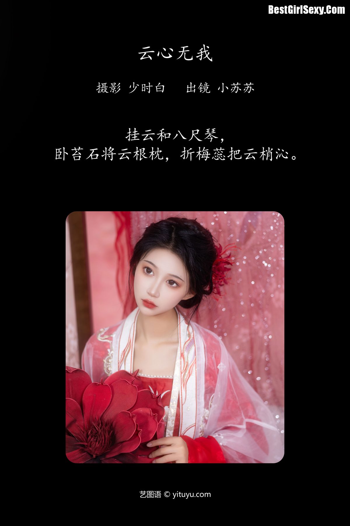 YiTuYu艺图语 Vol 4080 Qi Luo Sheng De Xiao Su Su 0002 2548387656.jpg