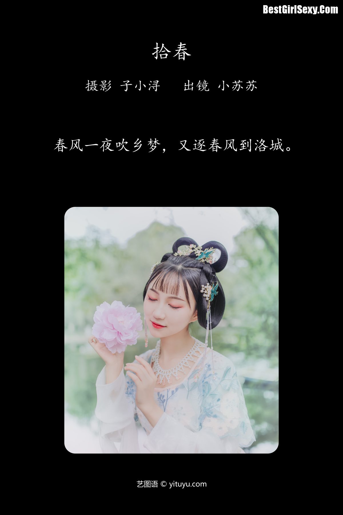YiTuYu艺图语 Vol 4095 Qi Luo Sheng De Xiao Su Su 0002 6836564591.jpg