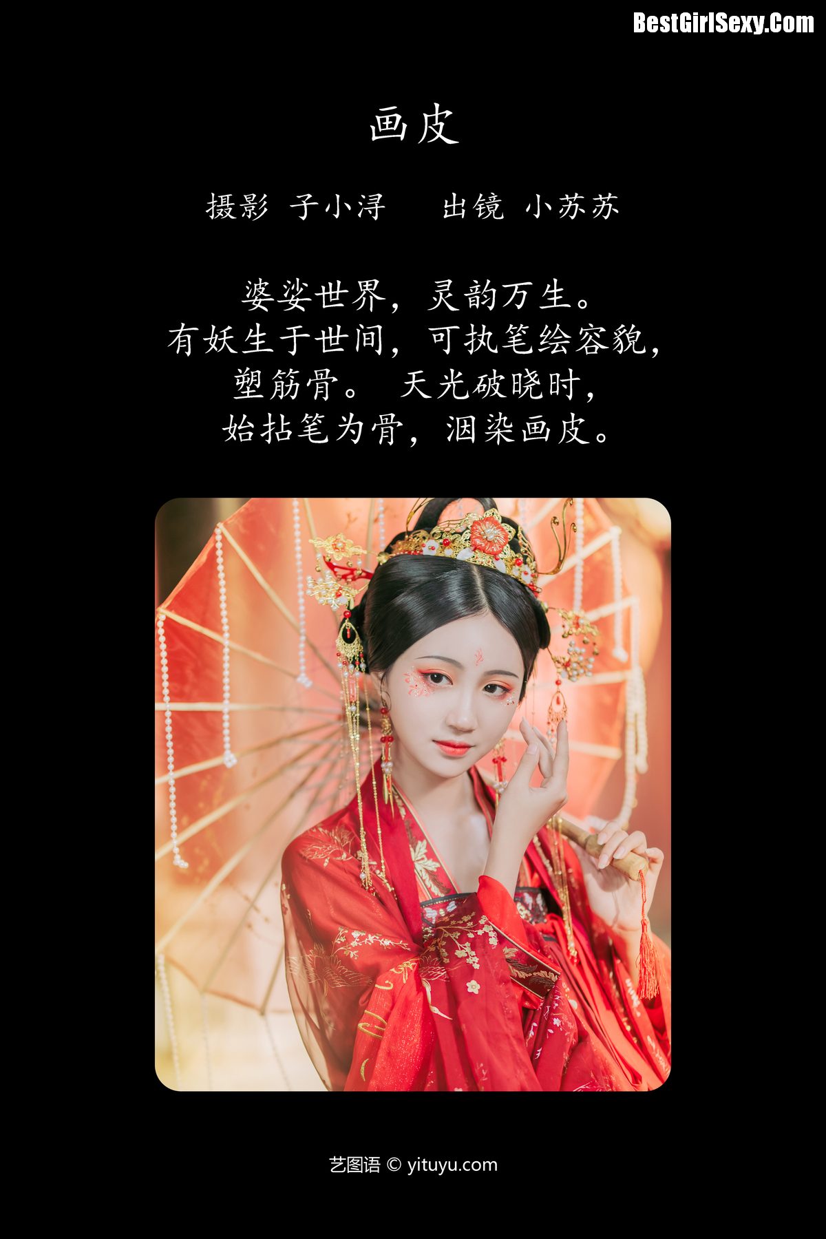 YiTuYu艺图语 Vol 4101 Qi Luo Sheng De Xiao Su Su 0001 7926674422.jpg