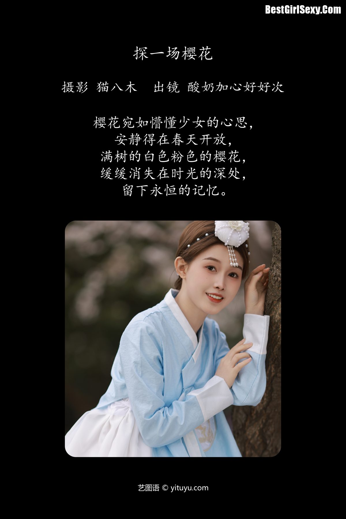 YiTuYu艺图语 Vol 4104 Suan Nai Jia Xin Hao hao Ci 0002 3024234807.jpg