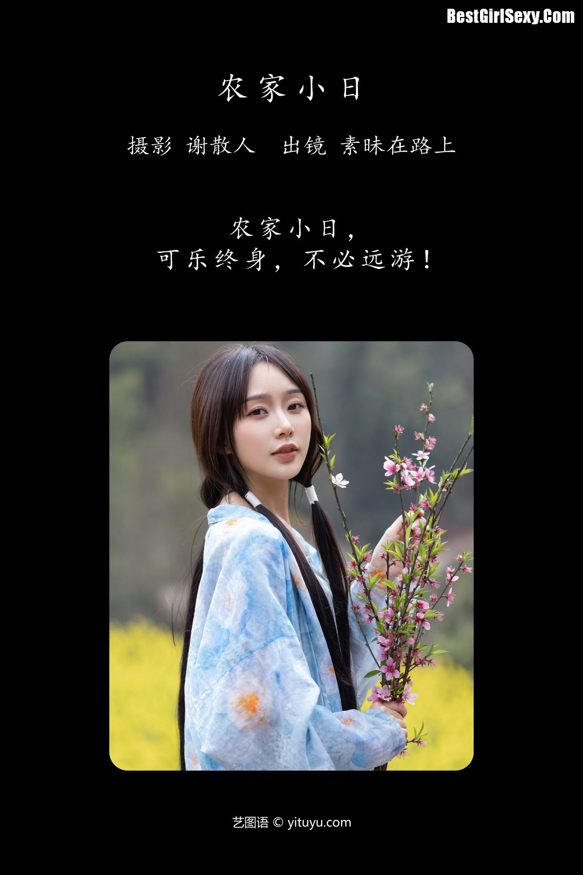 YiTuYu艺图语 Vol 4116 Su Mei Zai Lu Shang 0002 7684191101.jpg