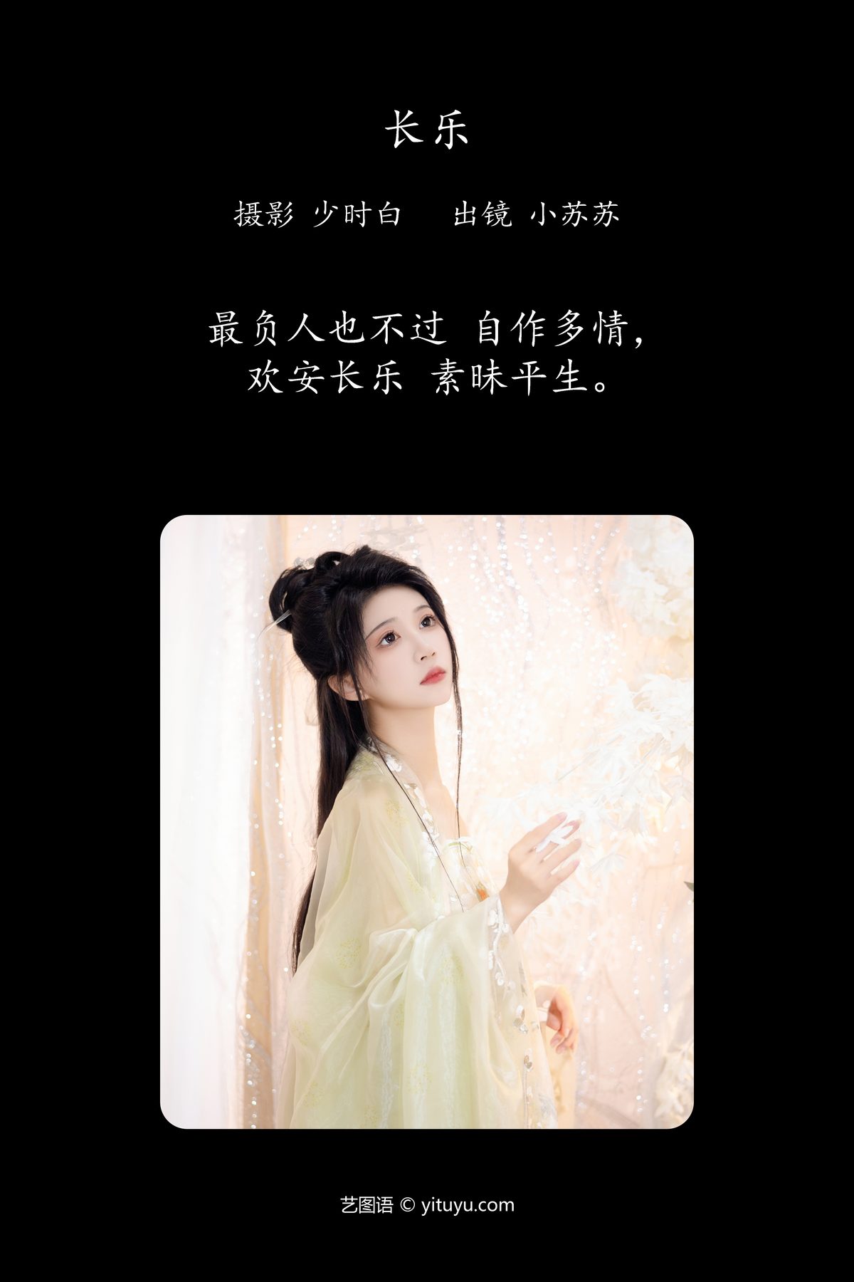 YiTuYu艺图语 Vol 4143 Qi Luo Sheng De Xiao Su Su 0002 6121657036.jpg