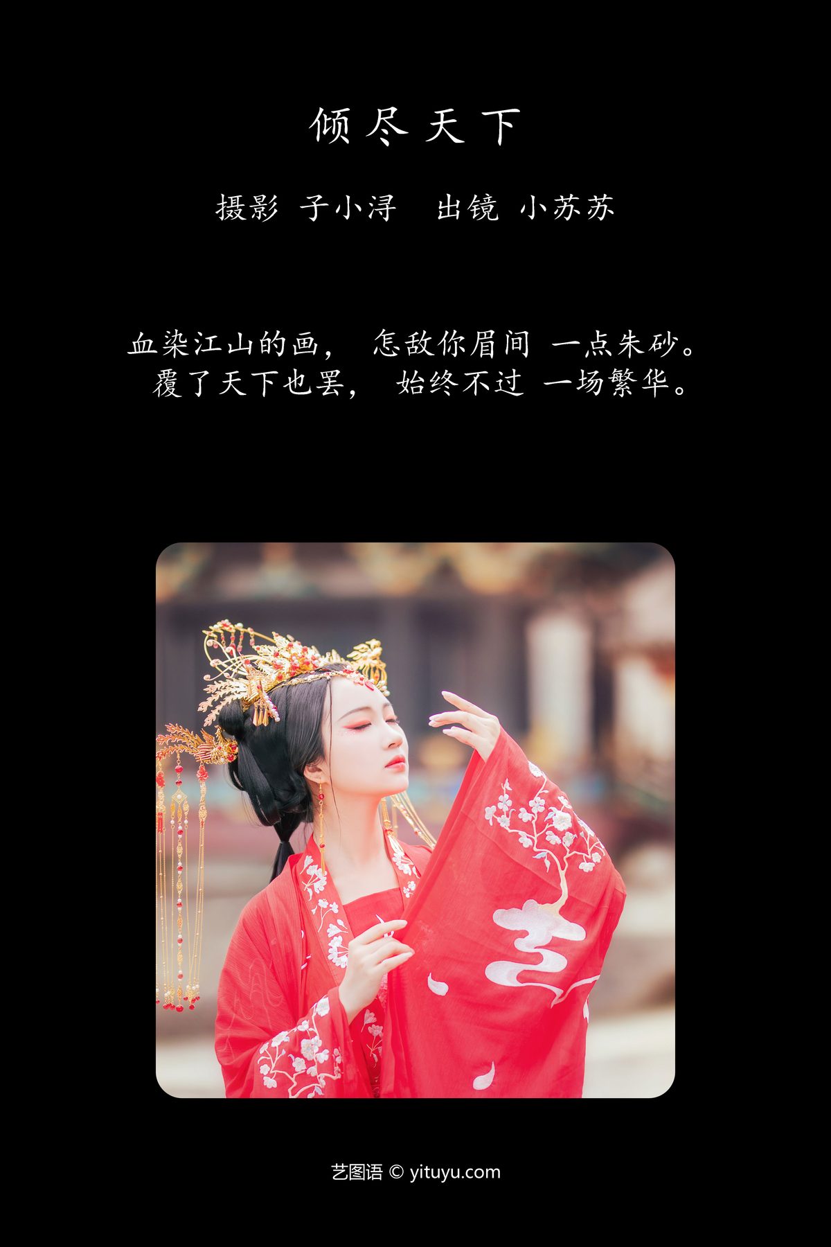 YiTuYu艺图语 Vol 4160 Qi Luo Sheng De Xiao Su Su 0001 5161941176.jpg