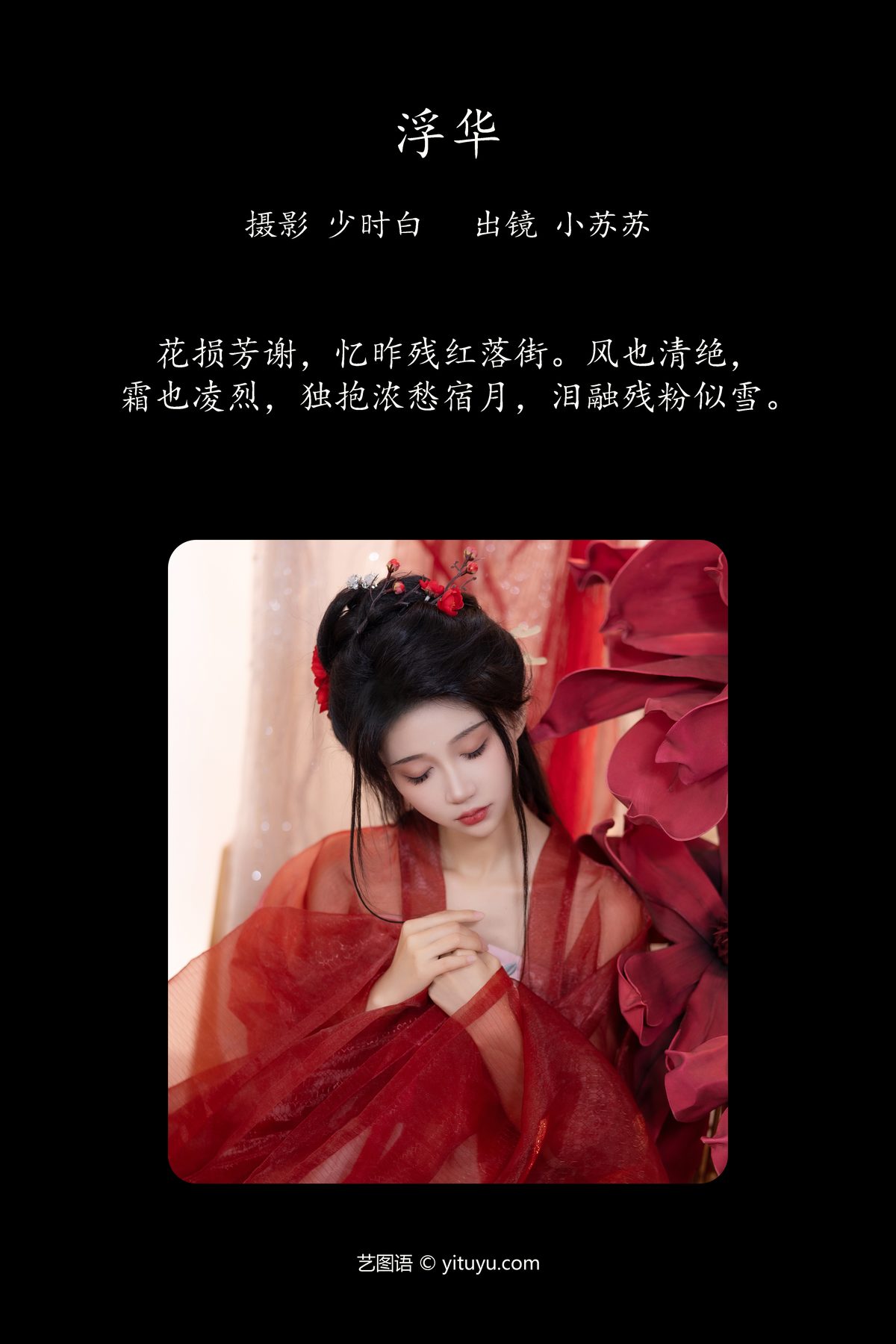 YiTuYu艺图语 Vol 4183 Qi Luo Sheng De Xiao Su Su 0002 0048829015.jpg