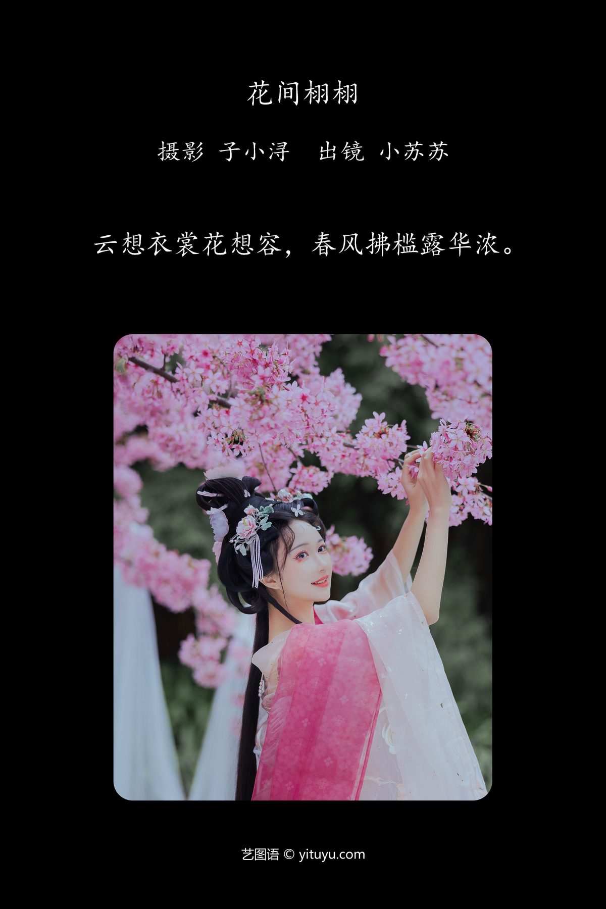 YiTuYu艺图语 Vol 4190 Qi Luo Sheng De Xiao Su Su 0001 9761951663.jpg