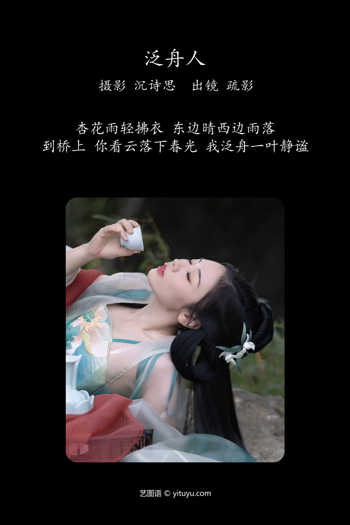 YiTuYu艺图语 Vol 4198 Shu Ying 0001 1008263844.jpg