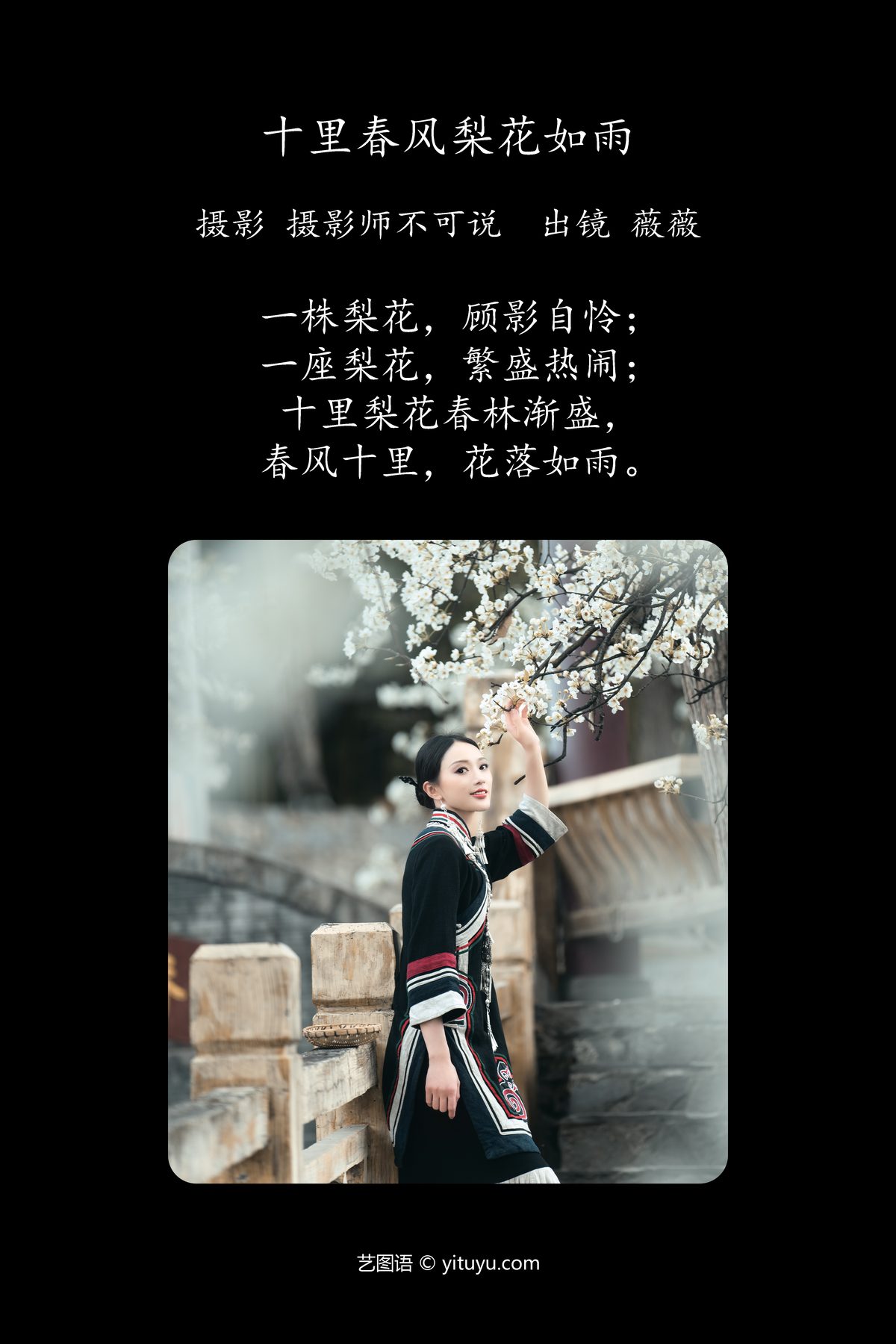 YiTuYu艺图语 Vol 4201 Wei Wei 0001 4717531381.jpg