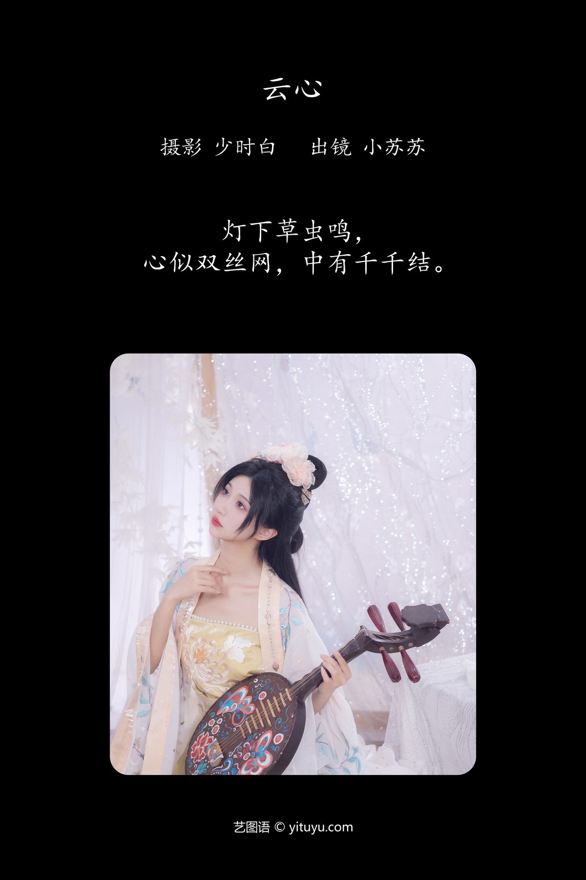 YiTuYu艺图语 Vol 4203 Qi Luo Sheng De Xiao Su Su 0002 4528425701.jpg