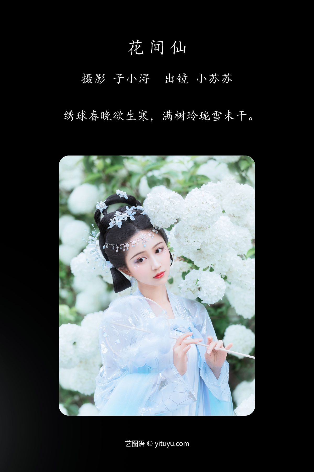 YiTuYu艺图语 Vol 4244 Qi Luo Sheng De Xiao Su Su 0002 0336058790.jpg