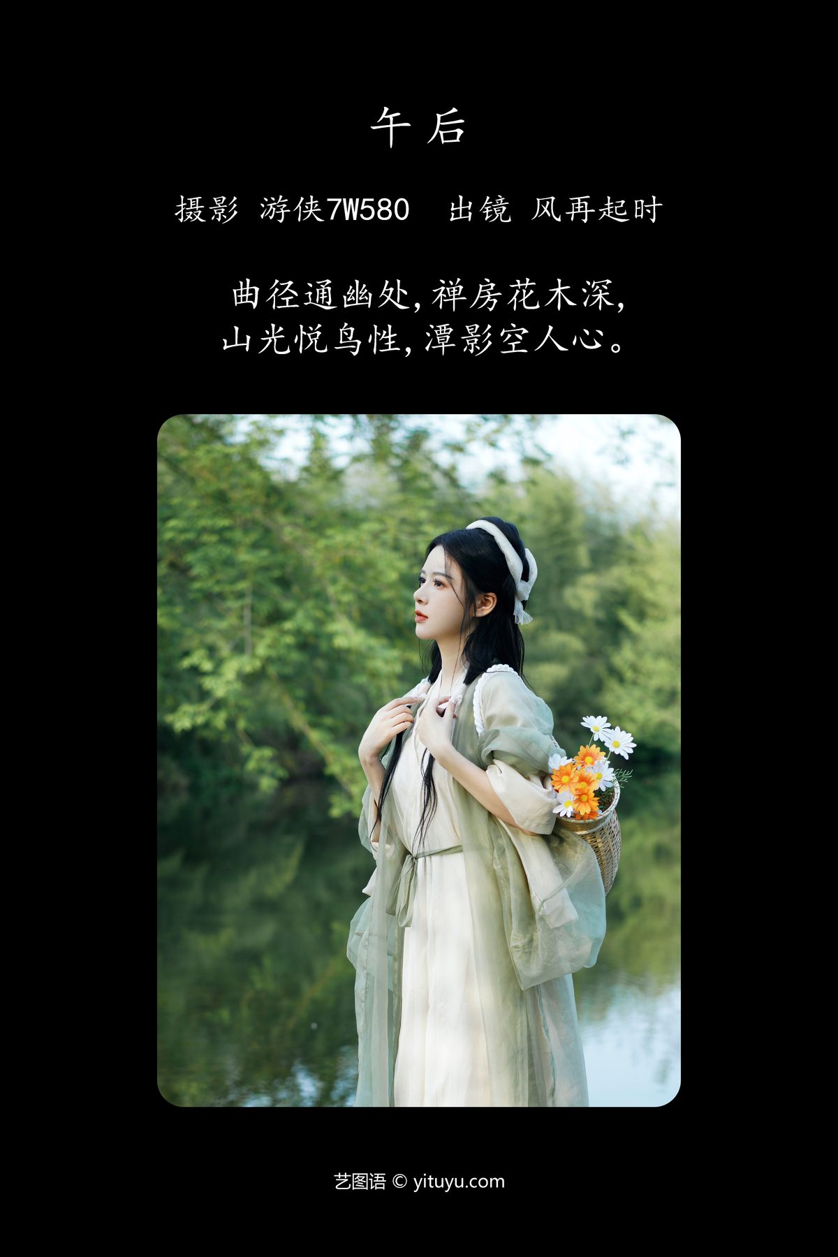 YiTuYu艺图语 Vol 4256 Feng Zai Qi Shi 0002 6764309716.jpg