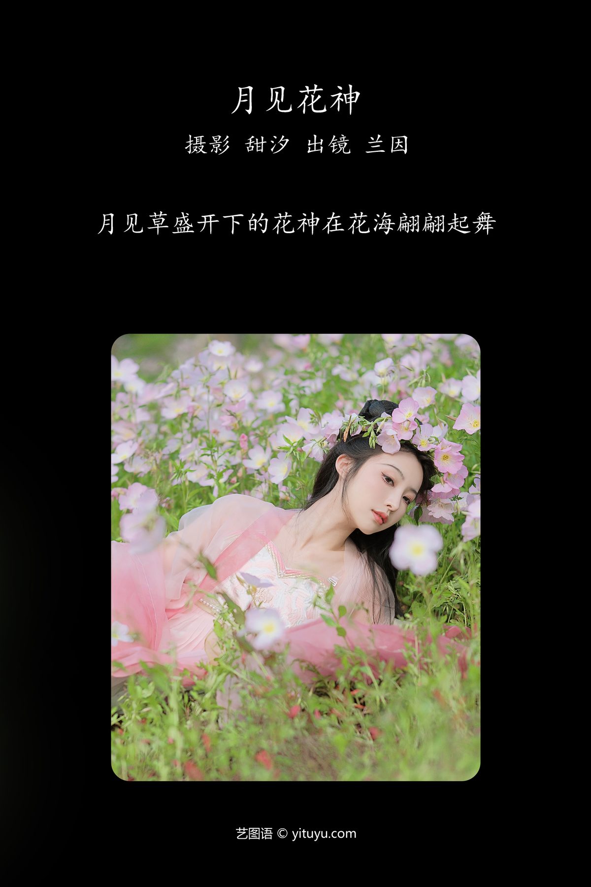 YiTuYu艺图语 Vol 4267 Lan Yin Shu Zhuang Ji 0002 4707559542.jpg