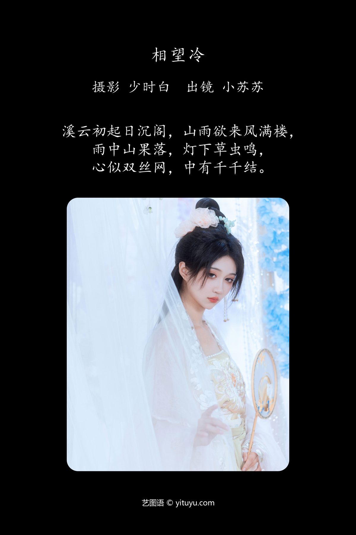 YiTuYu艺图语 Vol 4320 Qi Luo Sheng De Xiao Su Su 0001 3618907999.jpg