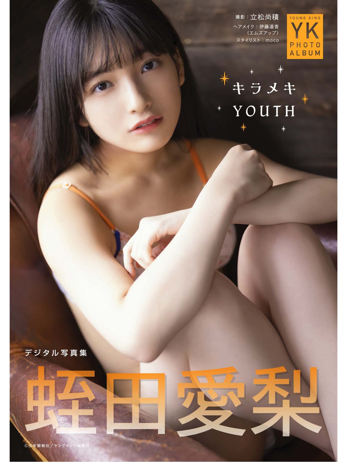 Young King Airi Hiruta 蛭田愛梨 – Kirameki YOUTH