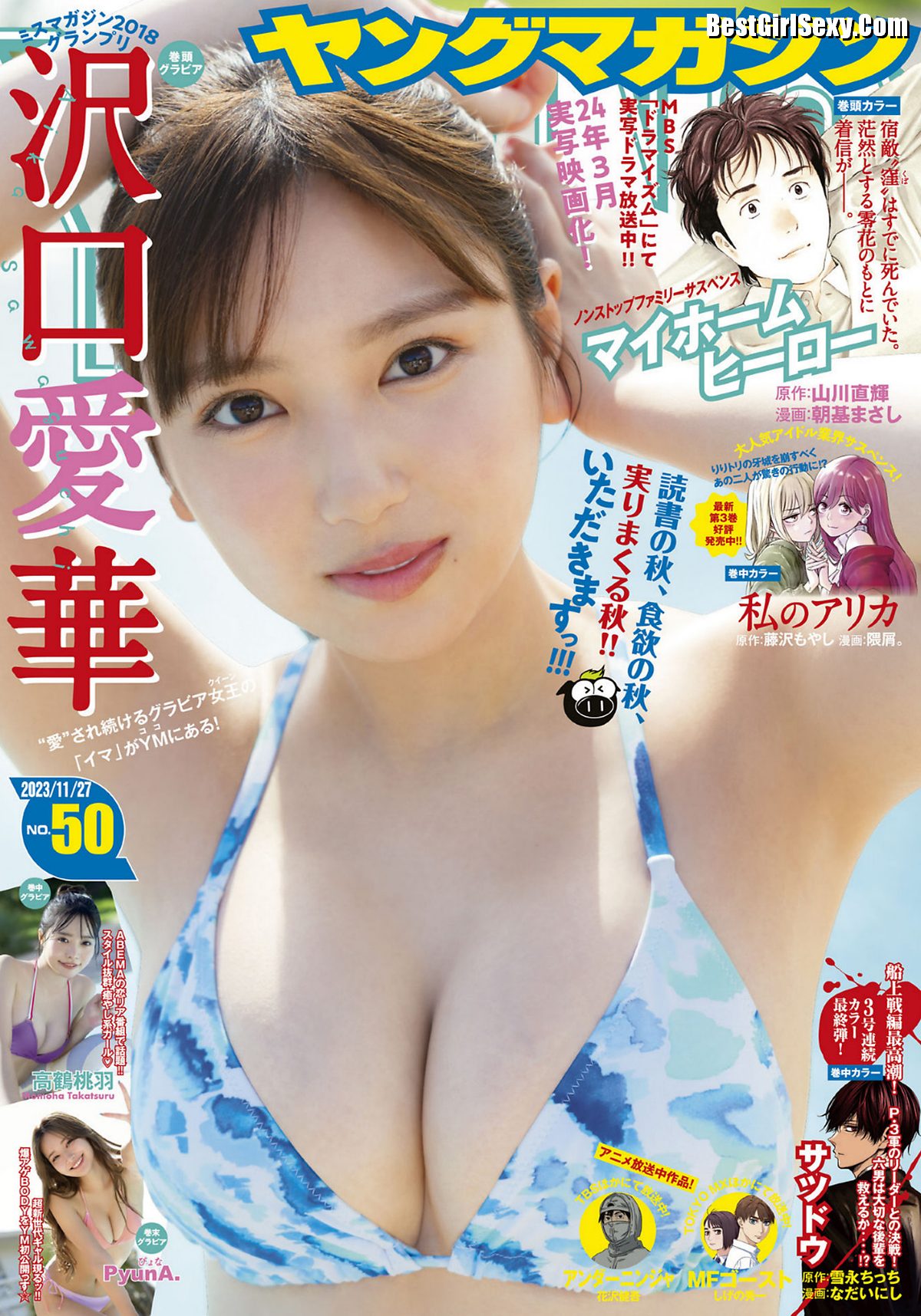 Young Magazine 2023 No 50 Aika Sawaguchi 沢口愛華 x Momoha Takatsuru 高鶴桃羽 x PyunA 0001 8720801053.jpg