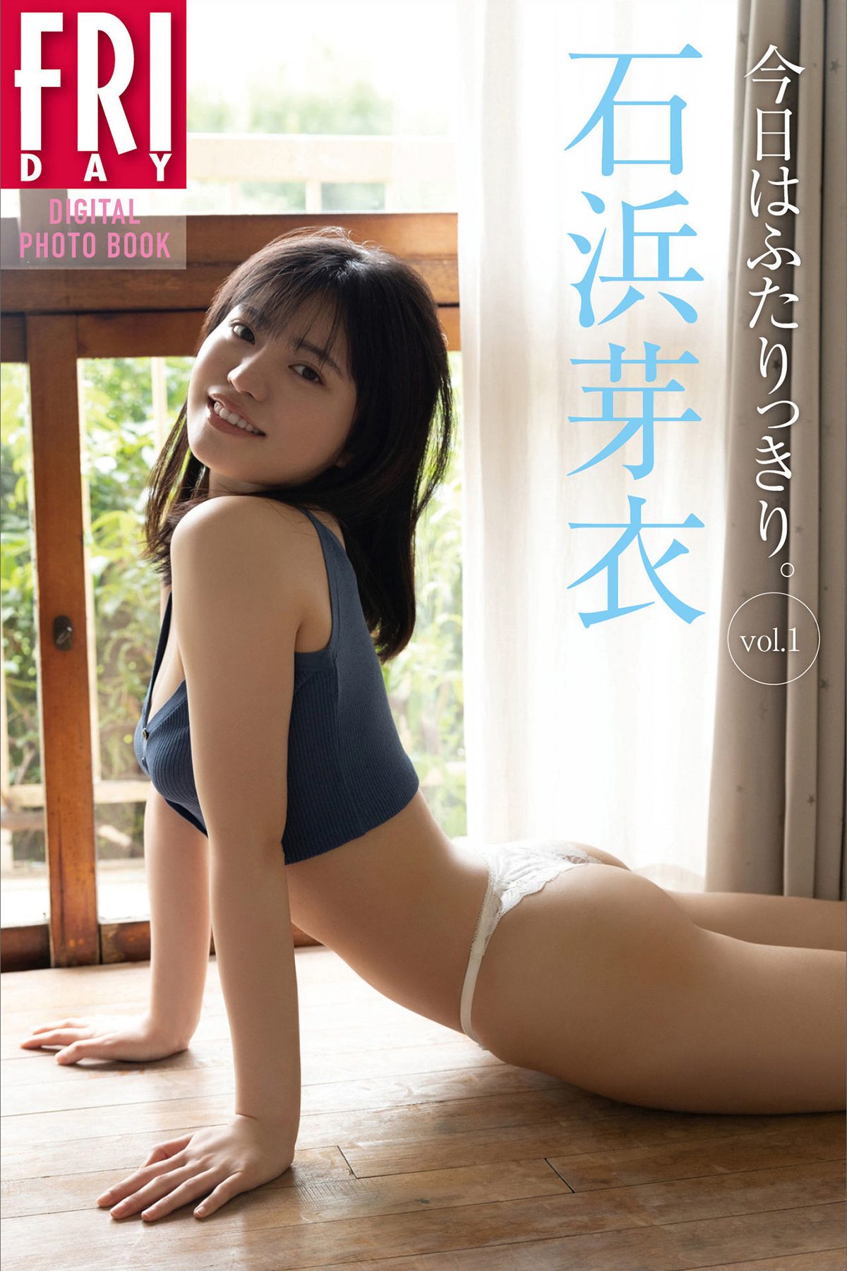 FRIDAY Ishihama Mei 石浜芽衣 – Today Is Just The Two Of Us Vol.1