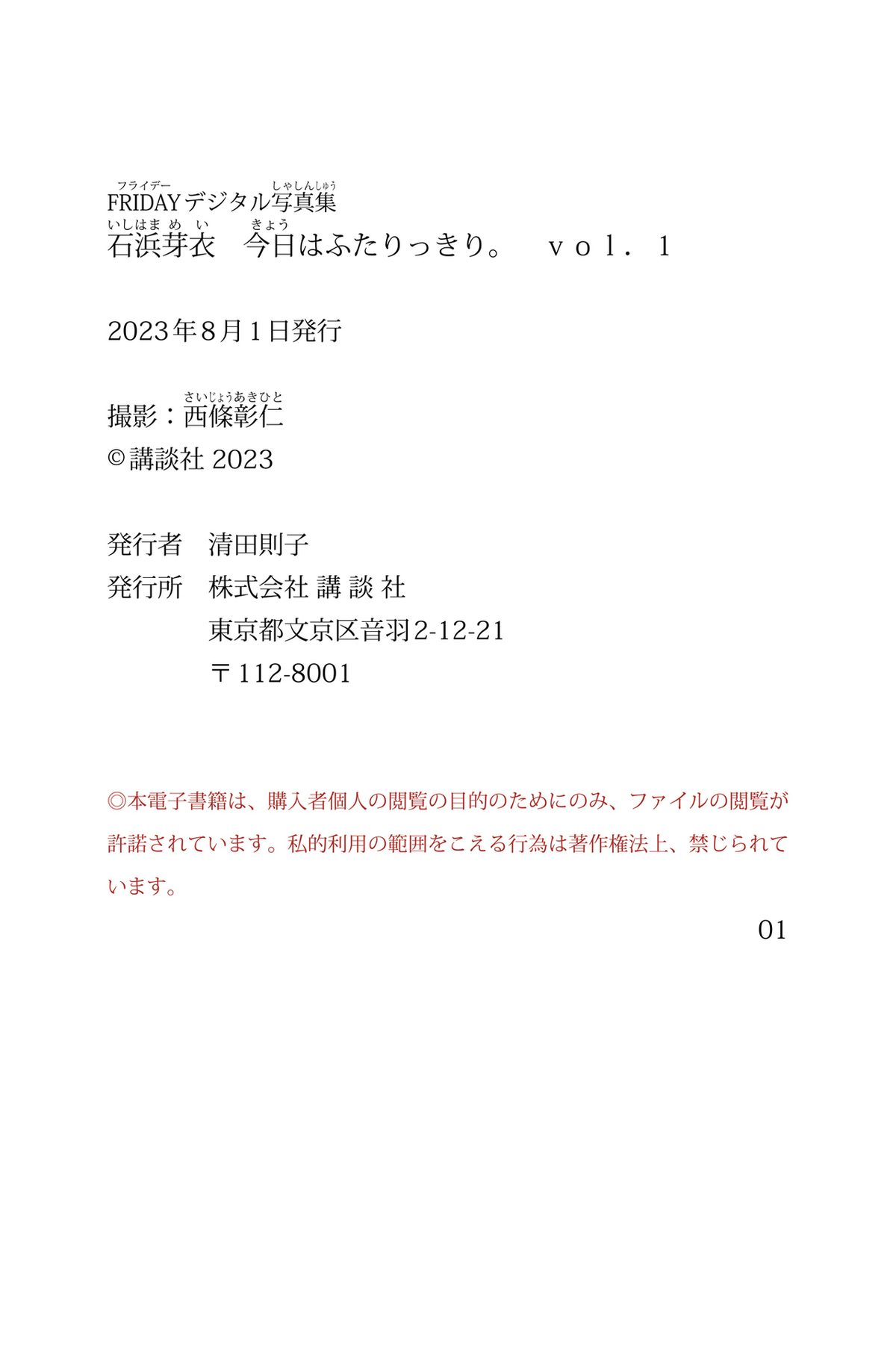 FRIDAY Ishihama Mei 石浜芽衣 Today Is Just The Two Of Us Vol 1 0059 3337136823.jpg