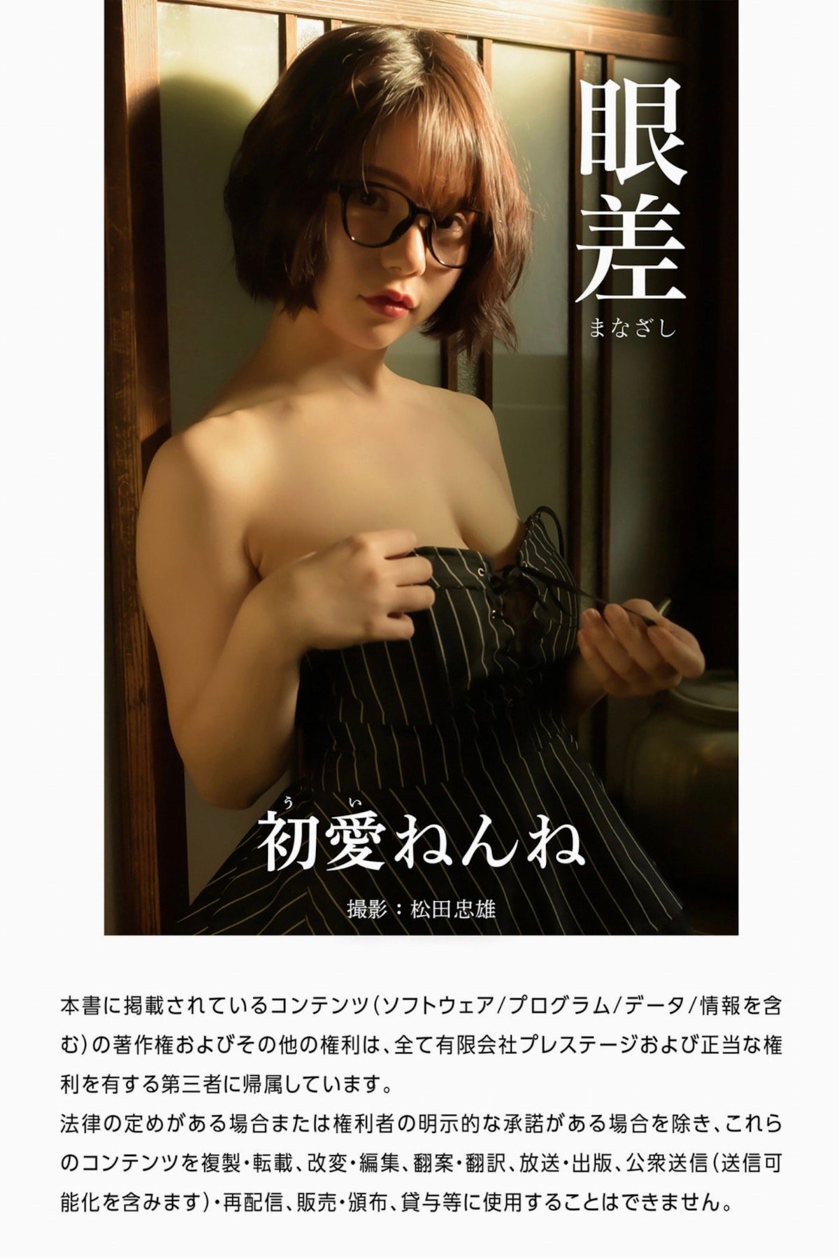 Gravure Photo Book Nenne 初愛ねんね Eye Difference 0067 6343162048.jpg
