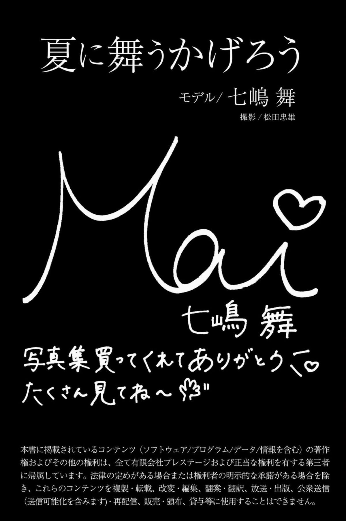 Photobook Mai Nanashima 七嶋舞 Hair Nude Kagerou Dances in Summer 0096 7004624853.jpg
