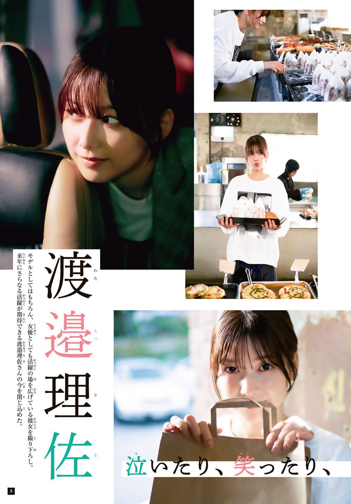 Shonen Magazine 2023 No 51 渡邉理佐 0002 3827198999.jpg