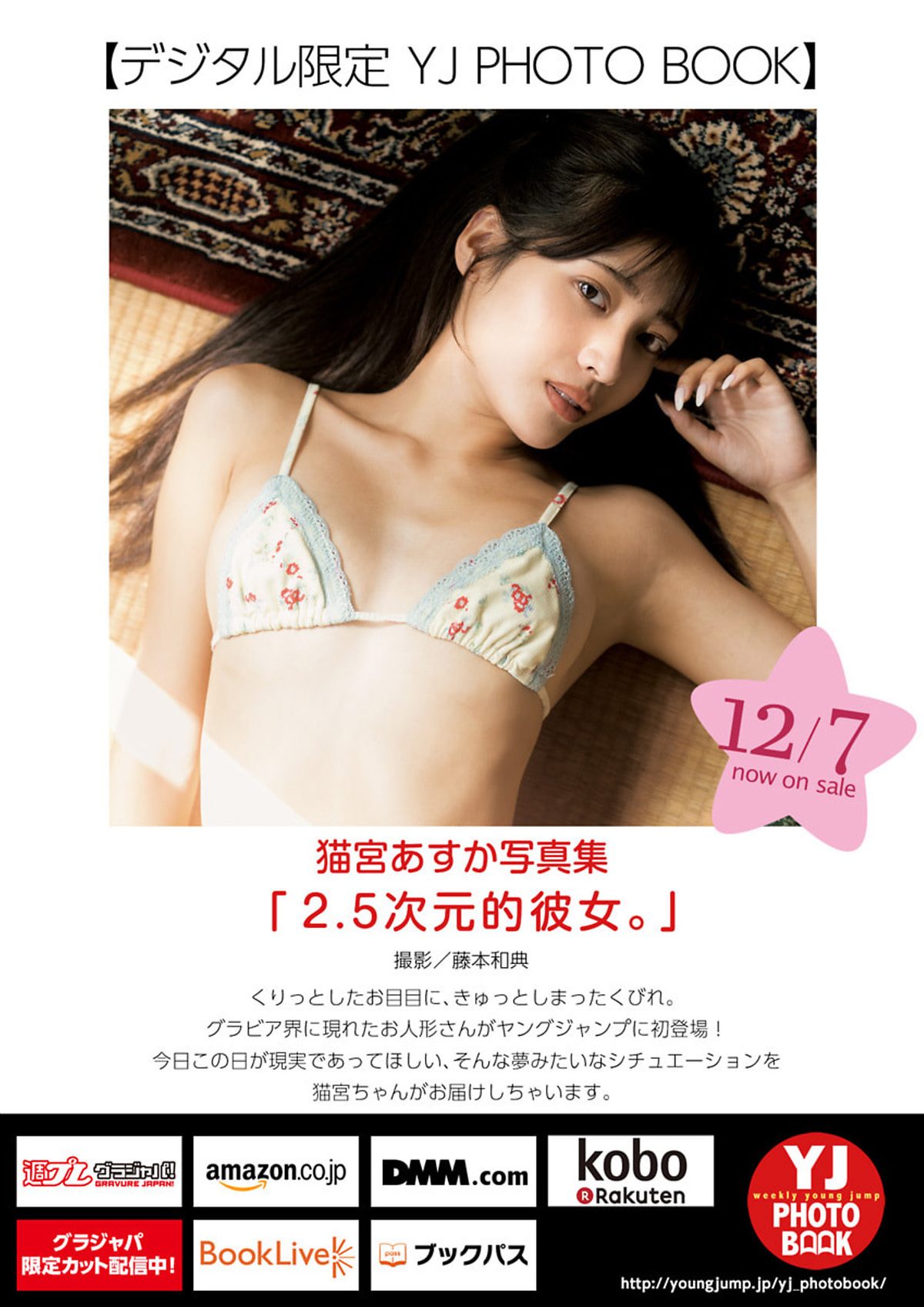 Weekly Young Jump 2024 No 01 かとゆり すみぽん 猫宮あすか 石井里奈 0021 8005283999.jpg