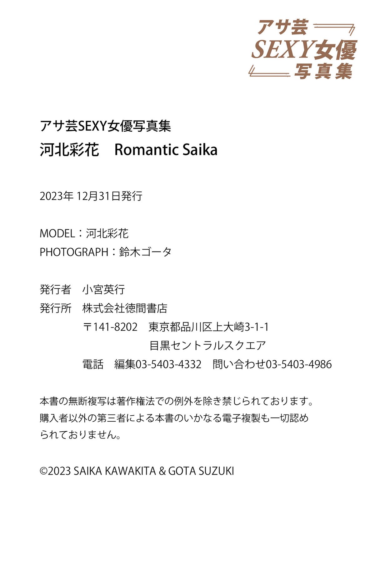 Saika Kawakita 河北彩花 Romantic Saika 0081 2152543637.jpg