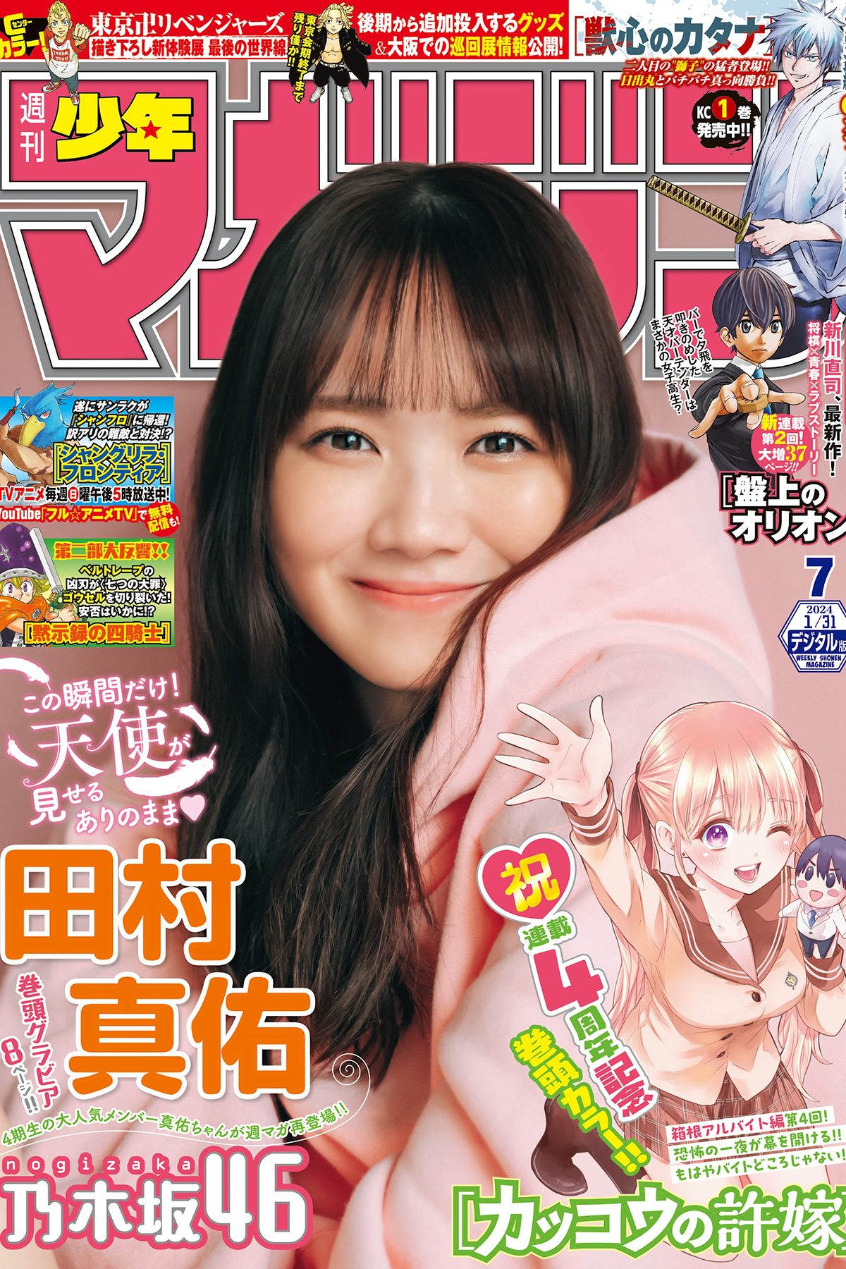 Shonen Magazine 2024 No.07 Mayu Tamura 田村真佑