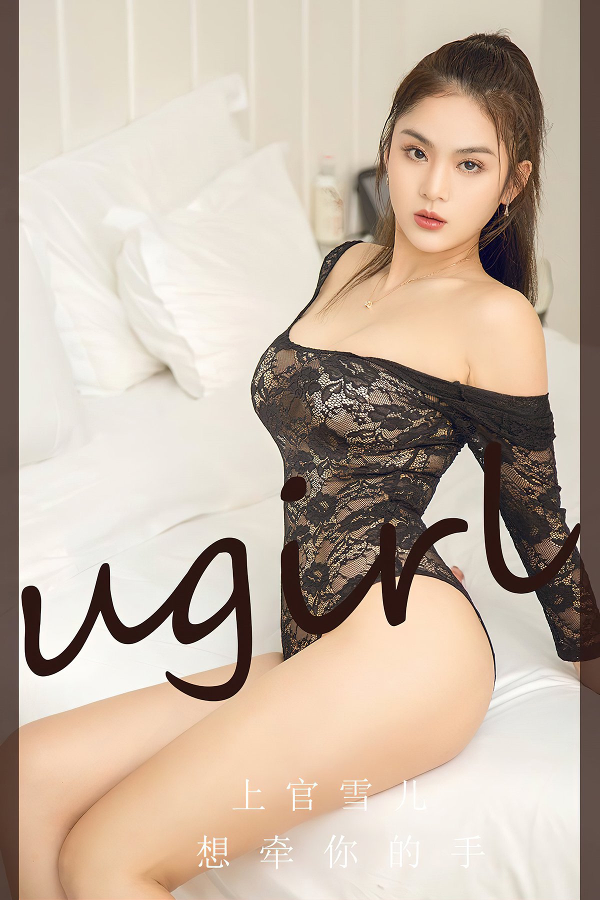 Ugirls App尤果圈 NO.2742 Shang Guan Xue Er