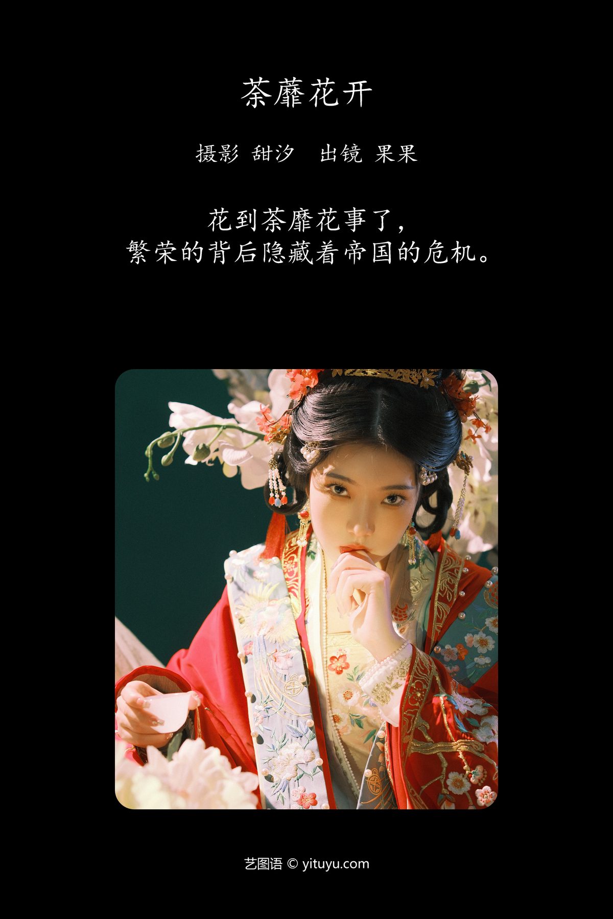 YiTuYu艺图语 Vol 4409 Guo Guo 0002 7529076743.jpg