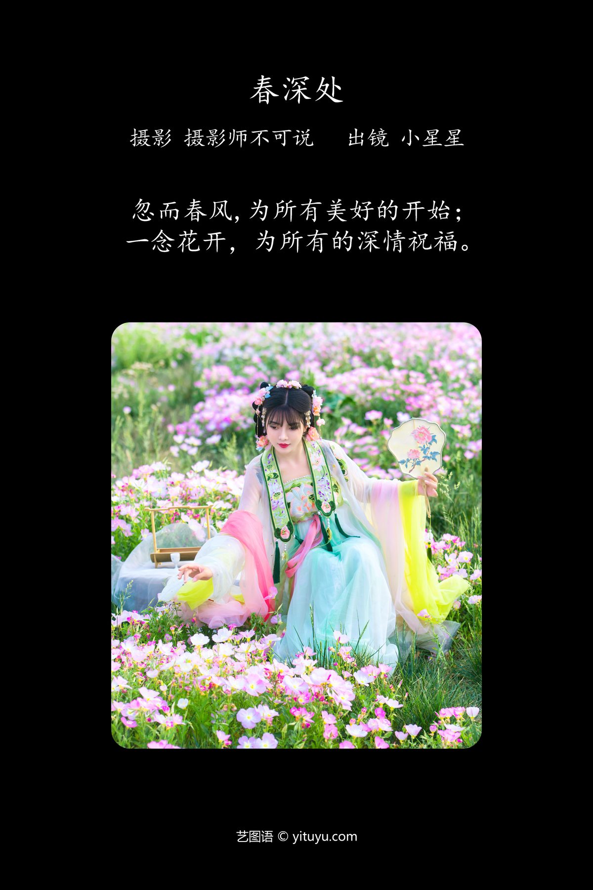 YiTuYu艺图语 Vol 4432 Xiao Xing Xing 0001 6920773937.jpg